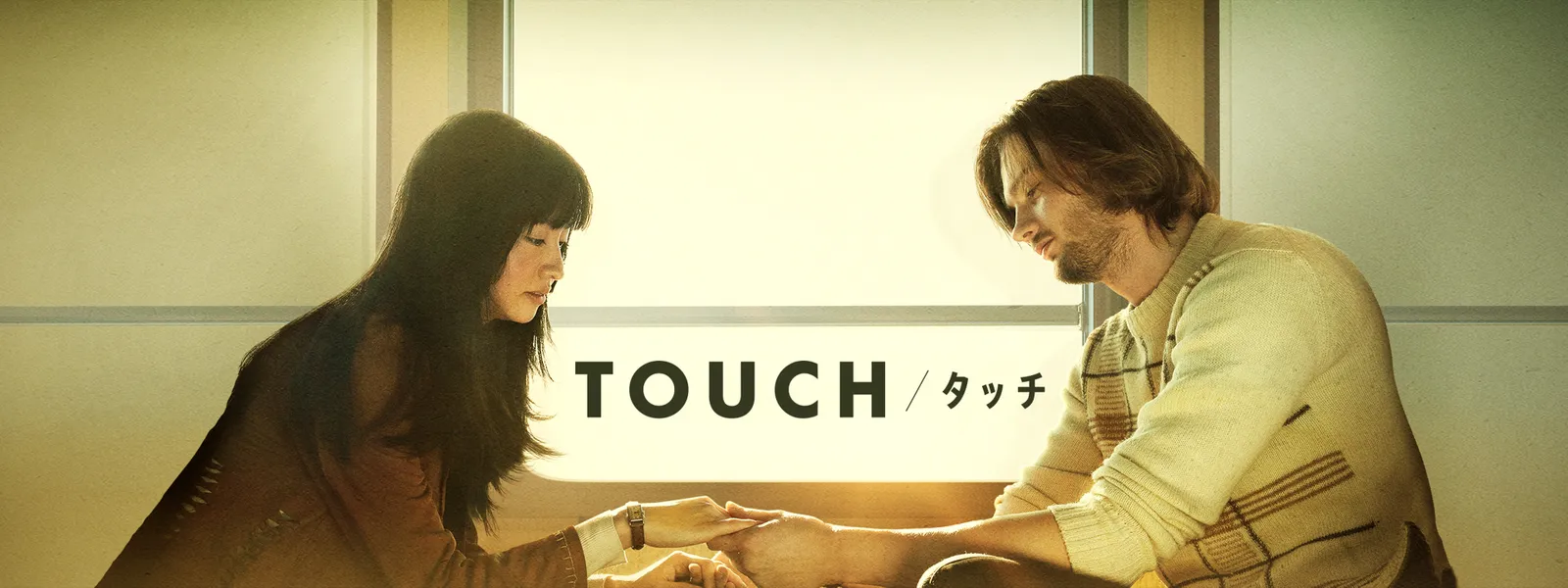 TOUCH/タッチ | Hulu(フールー)