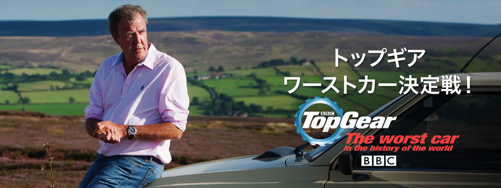 トップギア ワーストカー決定戦 が見放題 Hulu フールー お試し無料 トップギア ワーストカー決定戦 が見放題 Hulu フールー お試し無料