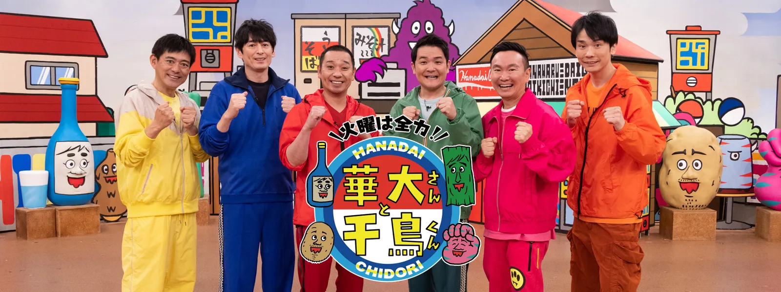 火曜は全力! 華大さんと千鳥くん - サムネイル