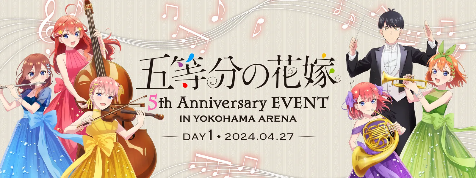 五等分の花嫁 5th Anniversary EVENT in 横浜アリーナ DAY1 | Hulu