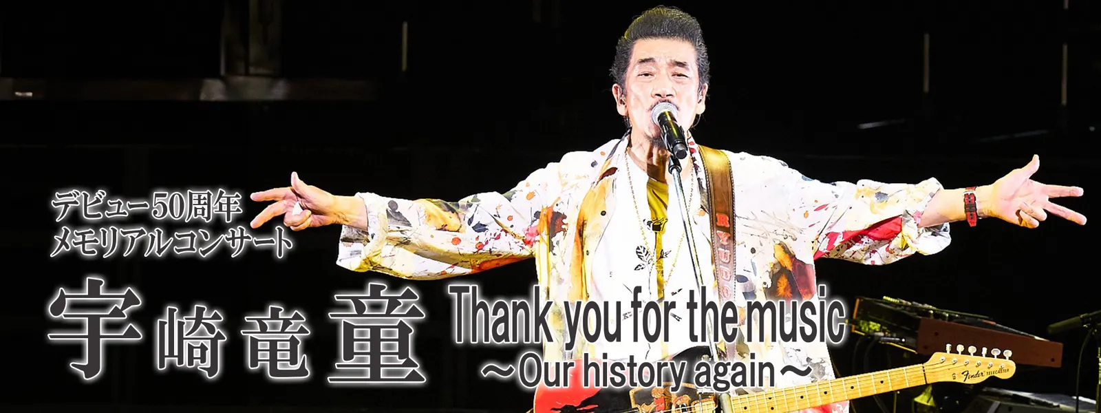 宇崎竜童デビュー50周年 メモリアルコンサート Thank you for the music ～Our history again～ - サムネイル