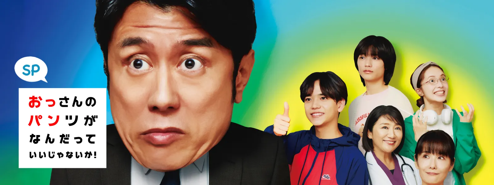 おっさんのパンツがなんだっていいじゃないか! SP - サムネイル
