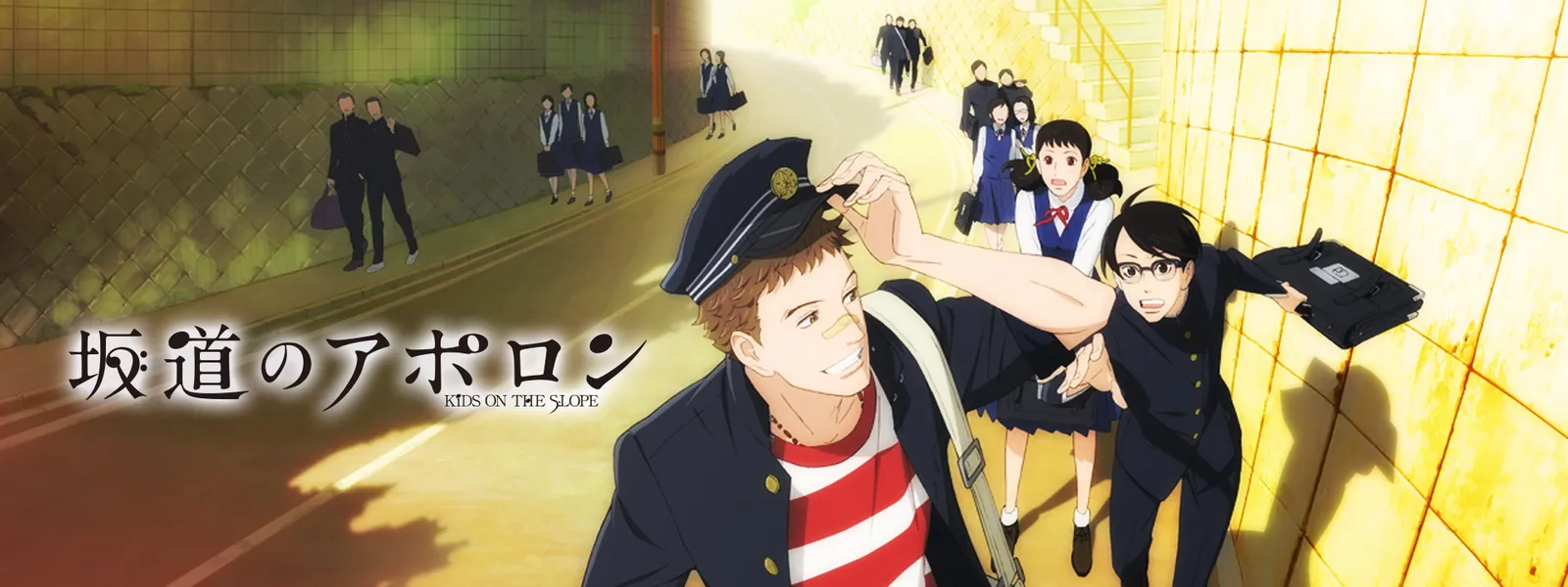 坂道のアポロン Hulu(フールー)