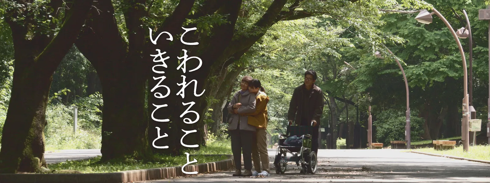 こわれることいきること | Hulu(フールー)