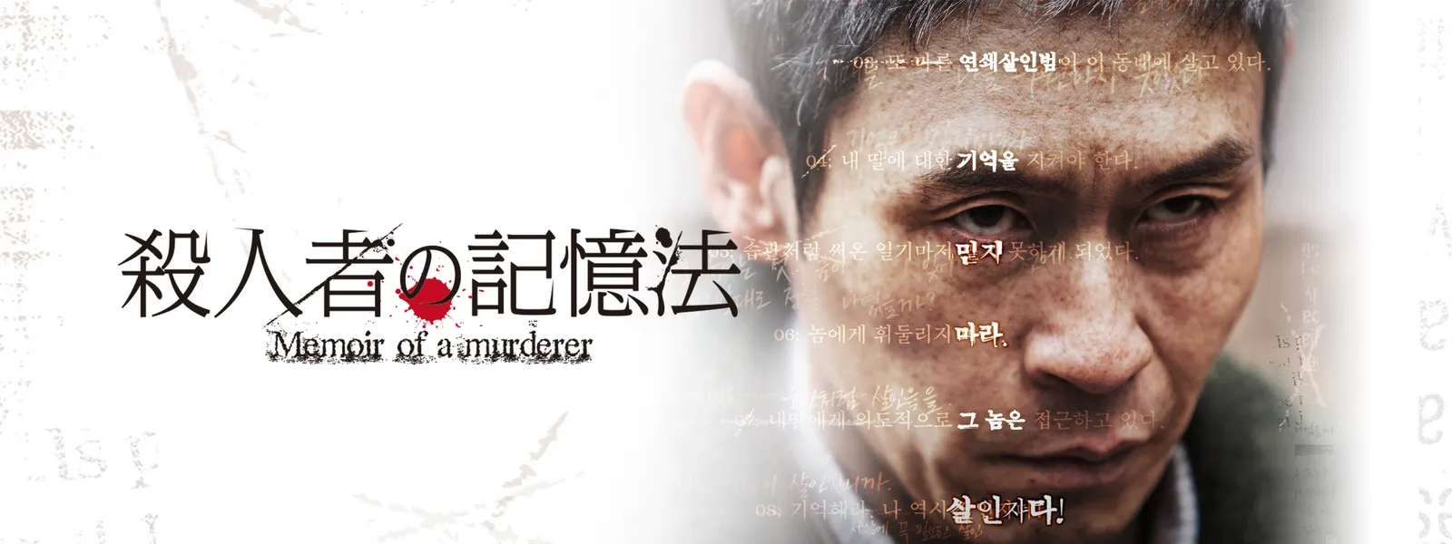 殺人者の記憶法 が見放題 Hulu フールー お試し無料