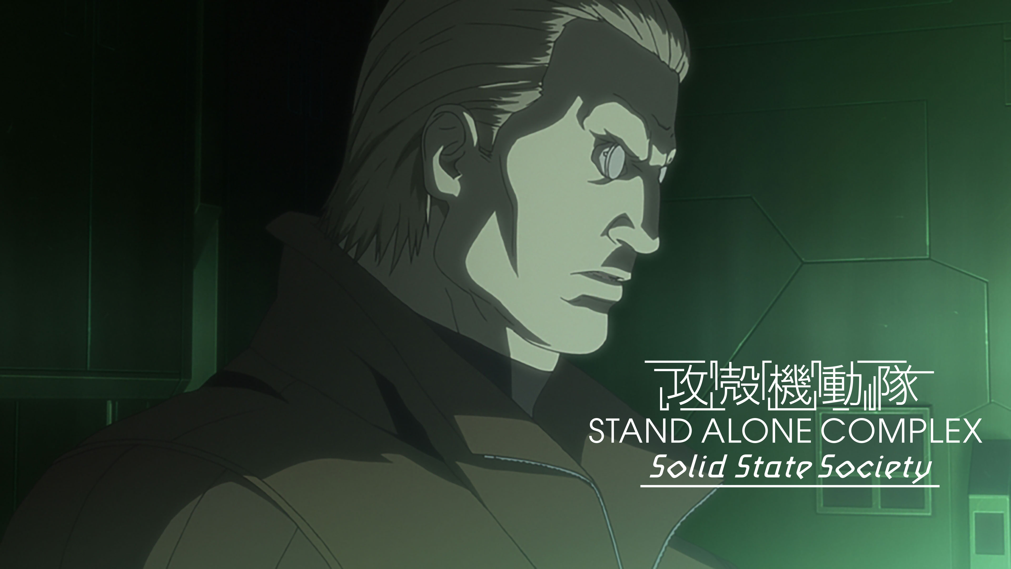 攻殻機動隊 STAND ALONE COMPLEX Solid State Society | Hulu
