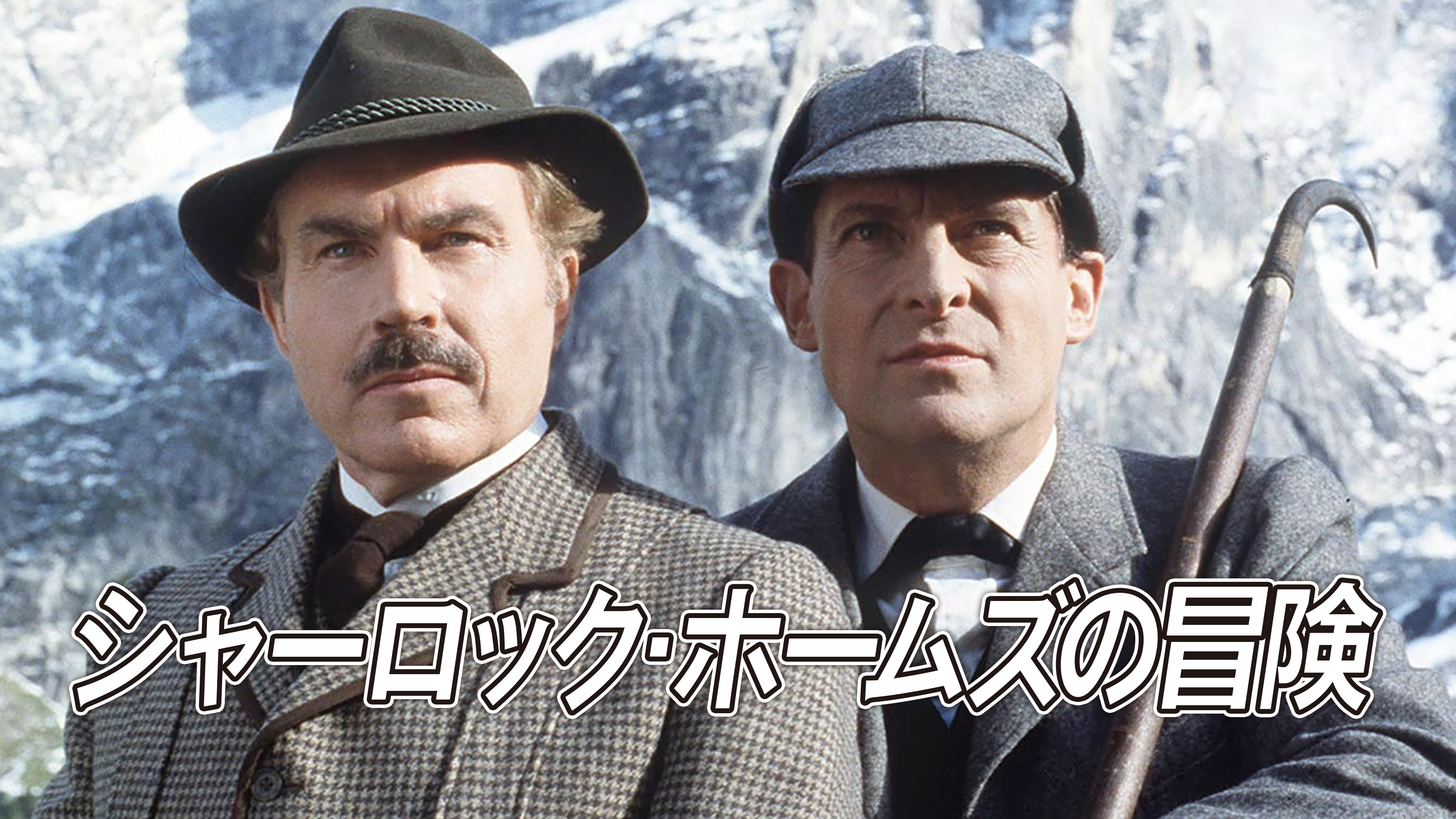 シャーロック・ホームズの冒険 Amazon.co.jp: シャーロック・ホームズの冒険 (河出文庫 ト 10-3