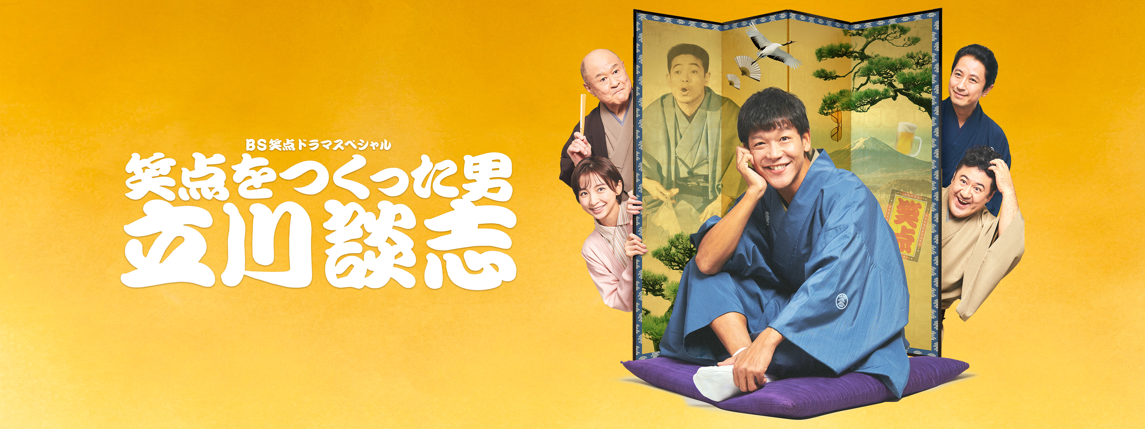 BS笑点ドラマスペシャル 笑点をつくった男 立川談志 | Hulu