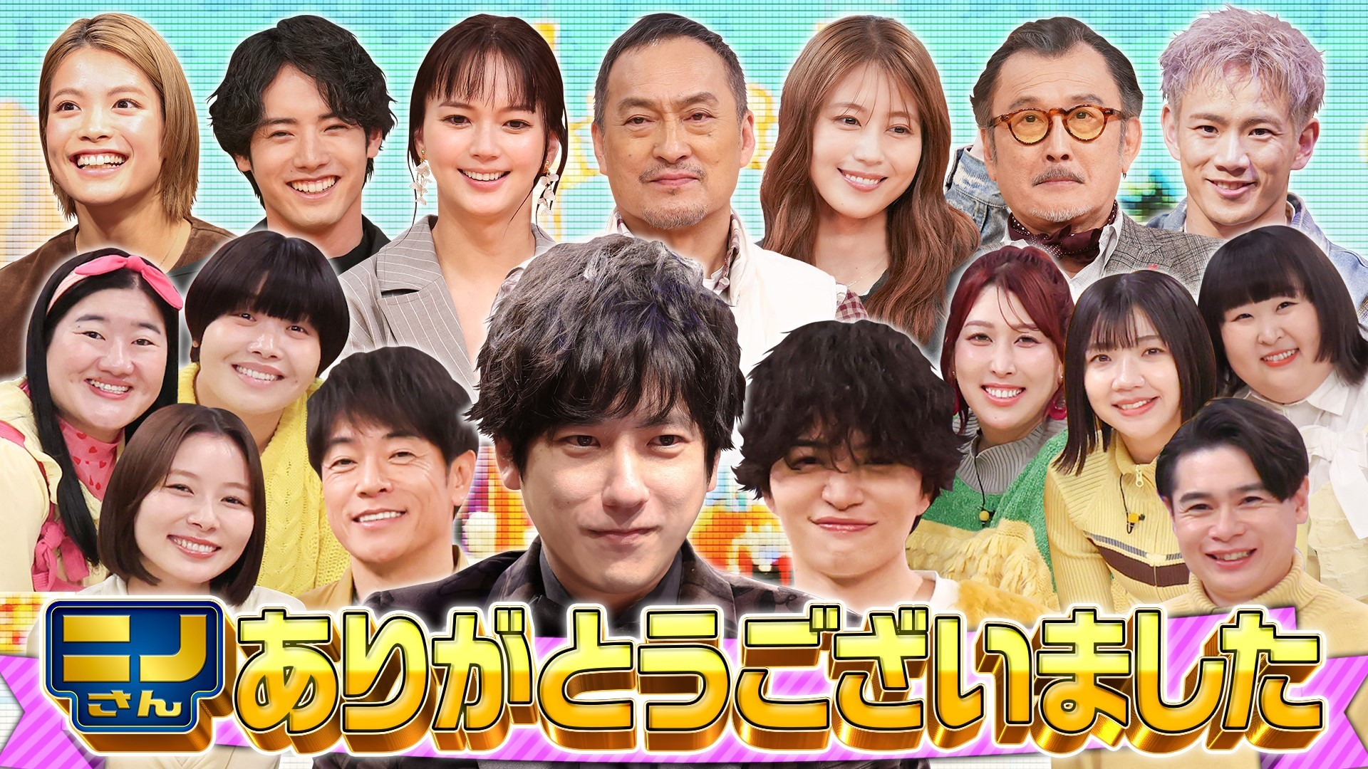 最終回…渡辺謙･有村架純･多部未華子ら集結…笑いと涙のゲーム対決