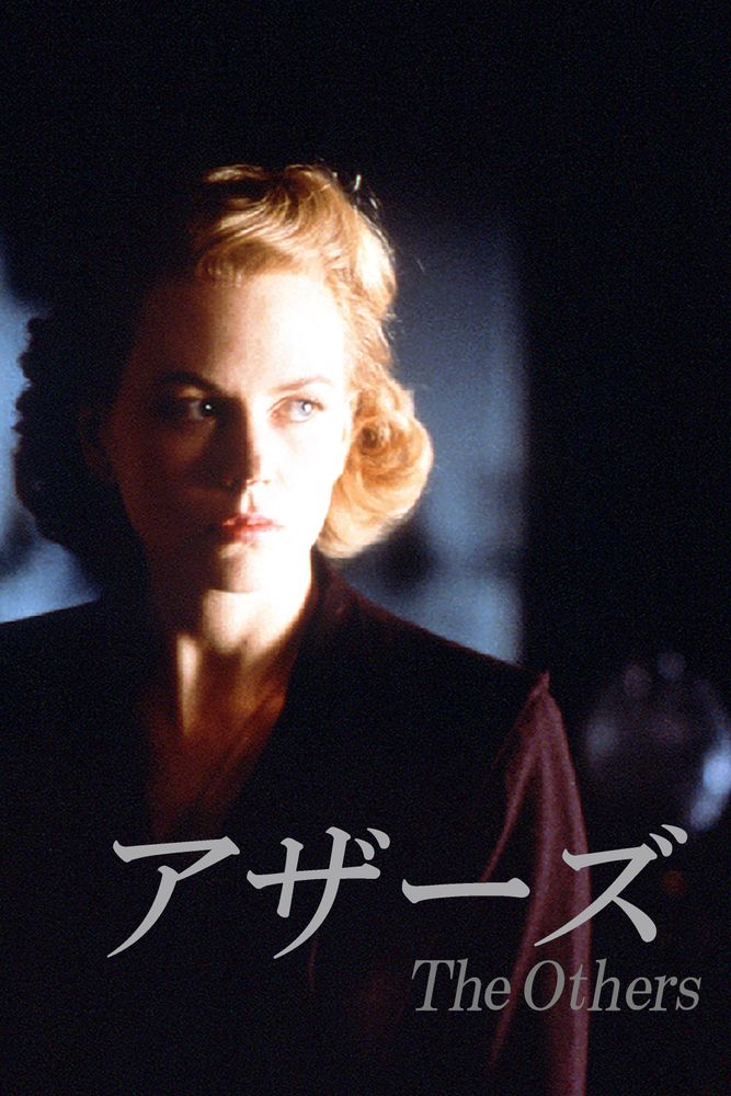 (字) アザーズ