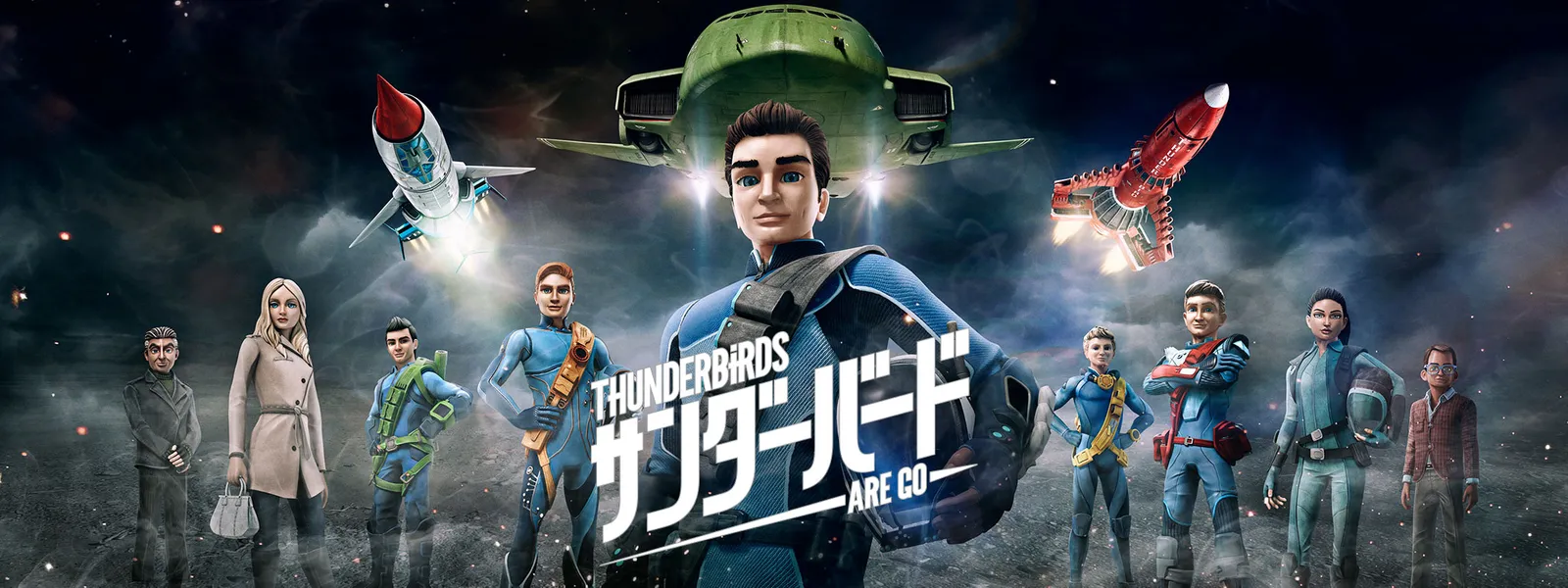サンダーバード Are Go が見放題 Hulu フールー お試し無料 サンダーバード Are Go が見放題 Hulu フールー お試し無料