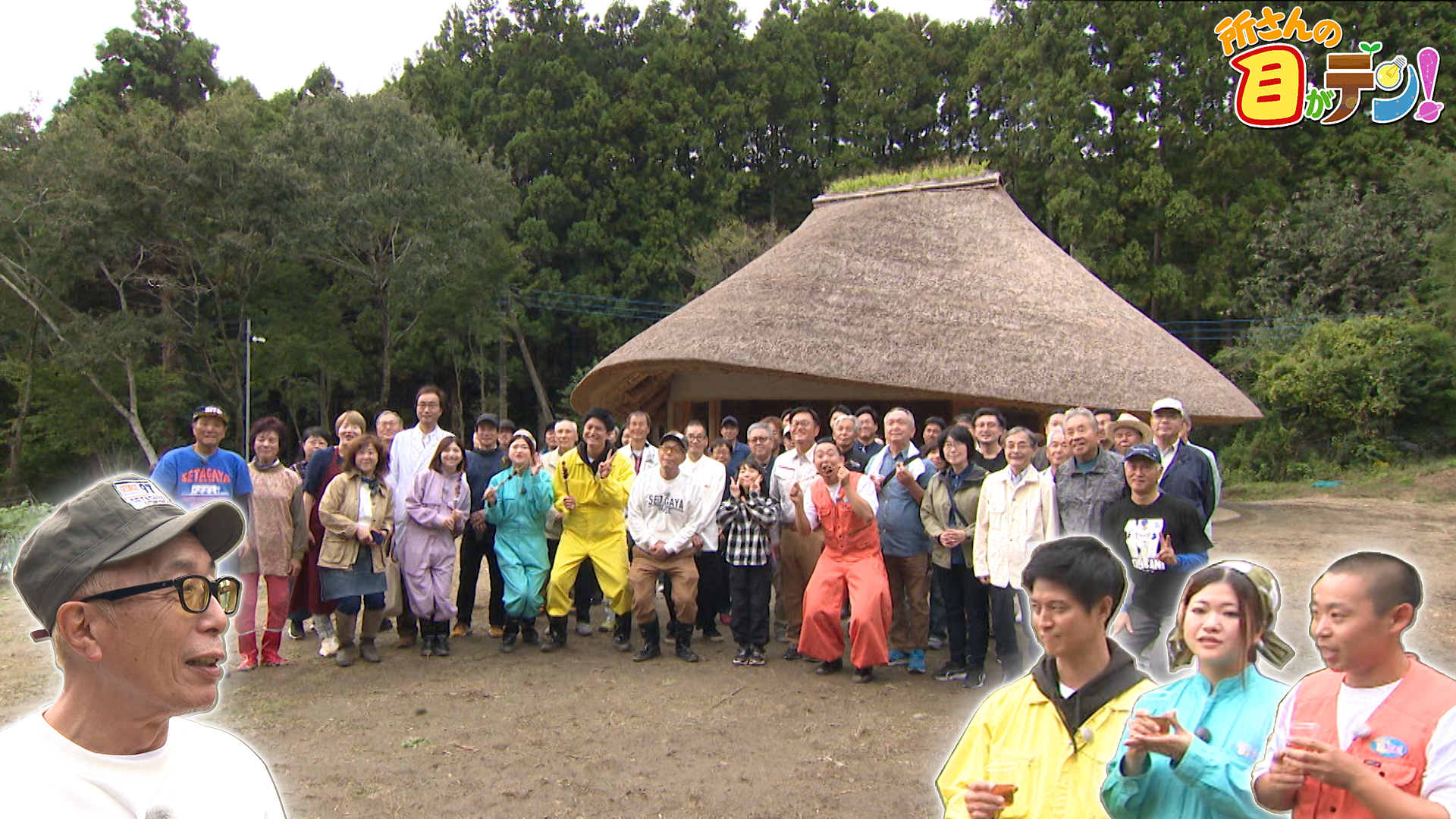 かがくの里秋の収穫祭フィナーレ! 里のメインディッシュ!