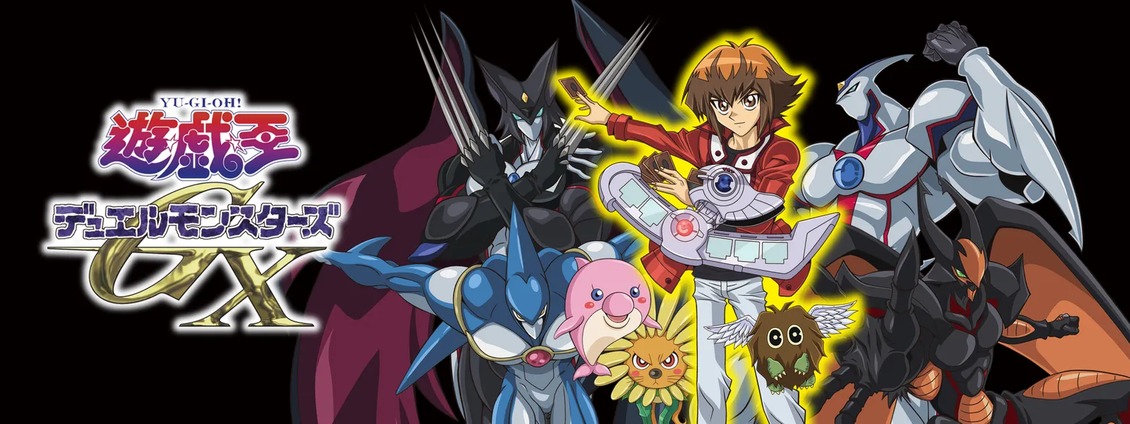 遊☆戯☆王デュエルモンスターズGX | Hulu(フールー)