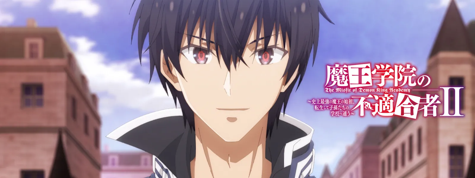 魔王学院の不適合者 Ii 史上最強の魔王の始祖 転生して子孫たちの学校へ通う が見放題 Hulu フールー お試し無料