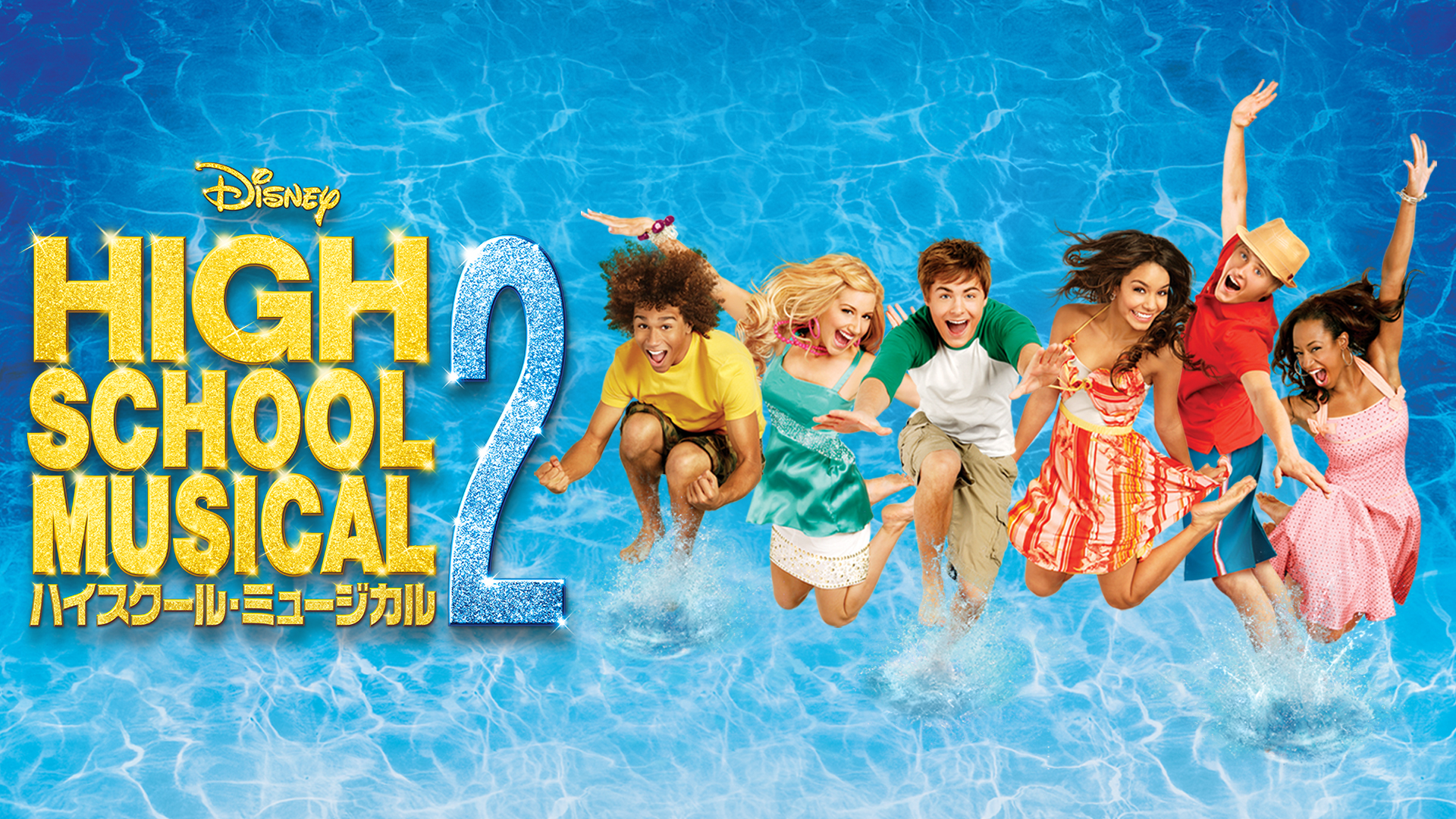 ハイスクール・ミュージカル 20周年 トロイ＆ガブリエラ ドールセット Troy Bolton and Gabriella Montez Limited Edition Collector Doll