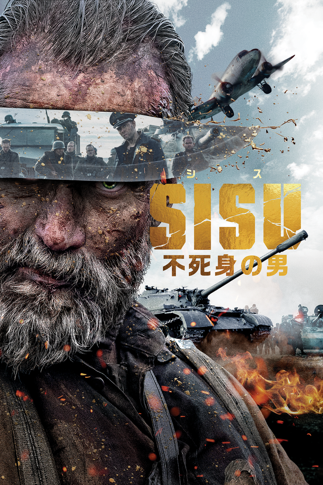 (字) SISU／シス 不死身の男