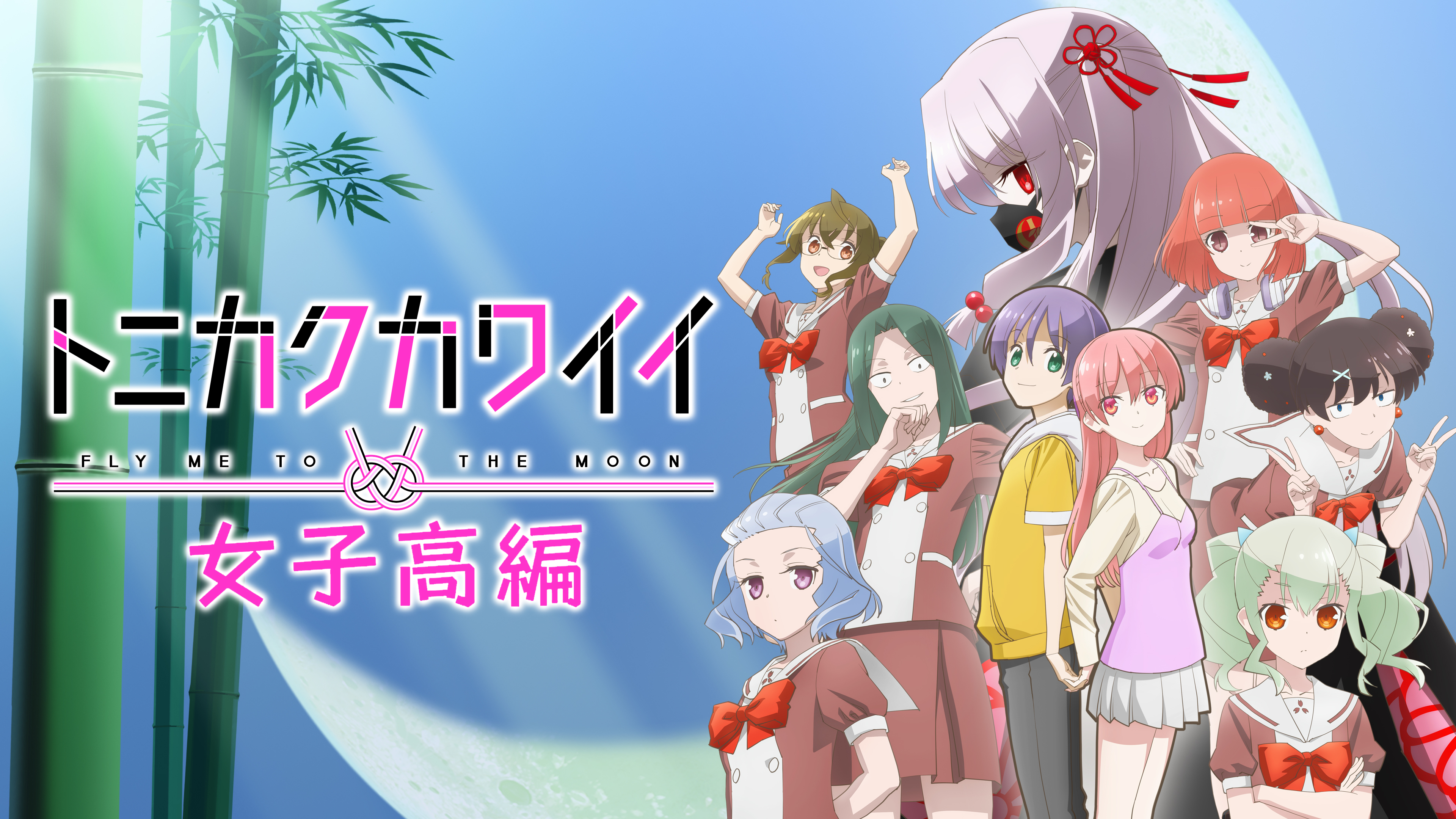 トニカクカワイイ 女子高編 トニカクカワイイ 女子高編 | Hulu(フールー)