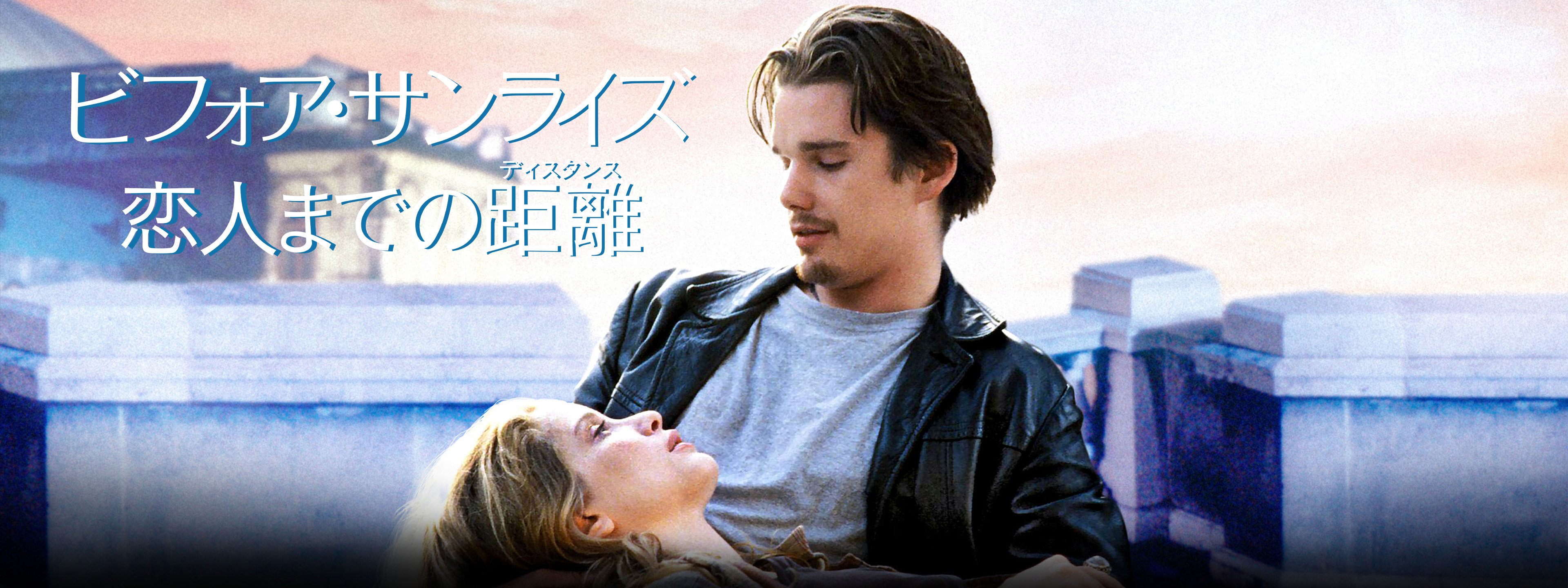 ビフォア・サンライズ 恋人までの距離 (ディスタンス) | Hulu(フールー)