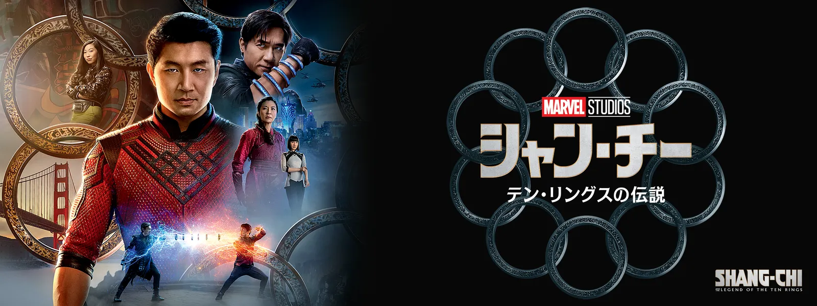 Amazon.co.jp: 【Amazon.co.jp限定】シャン・チー/テン