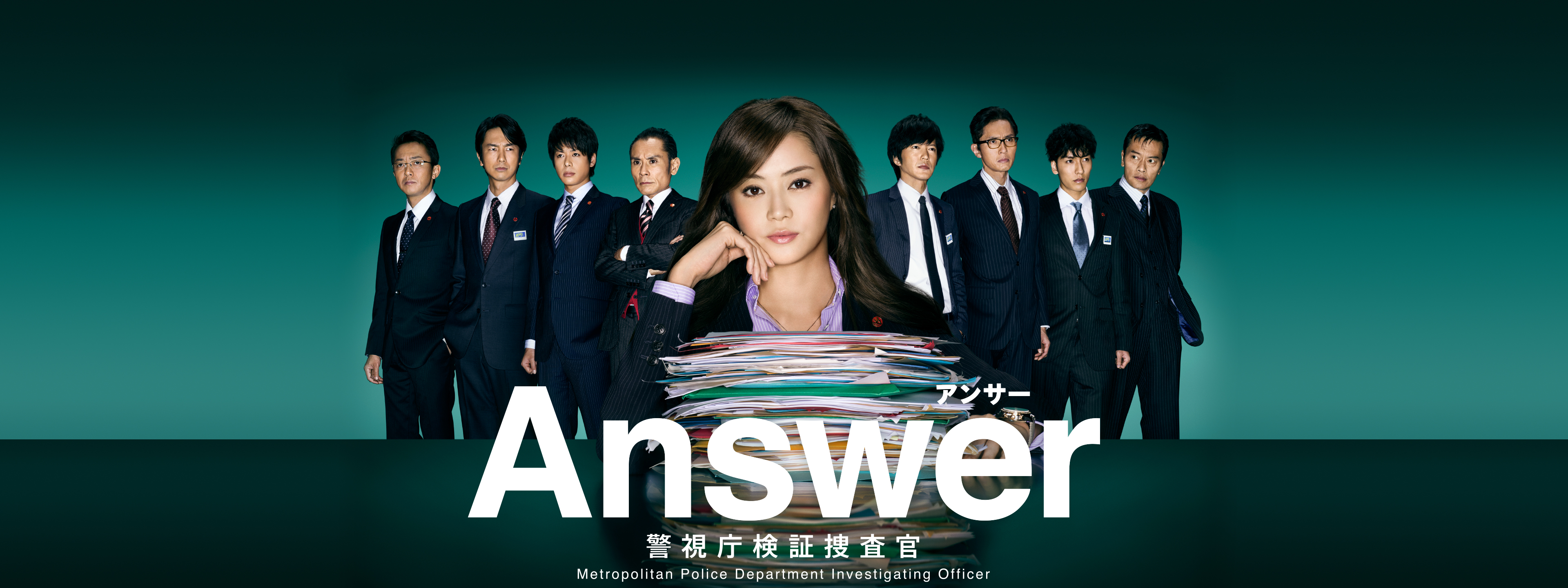 Answer ～警視庁検証捜査官 | Hulu(フールー)