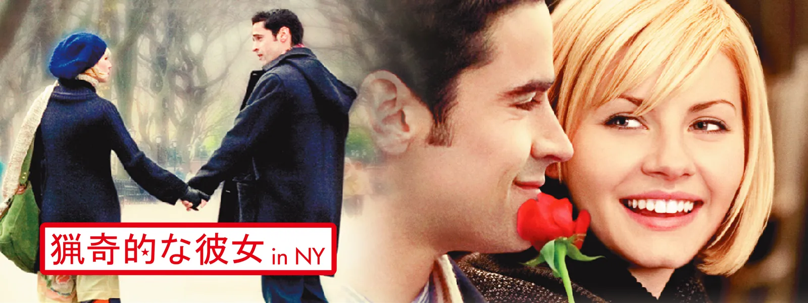 猟奇的な彼女 In Ny が見放題 Hulu フールー お試し無料