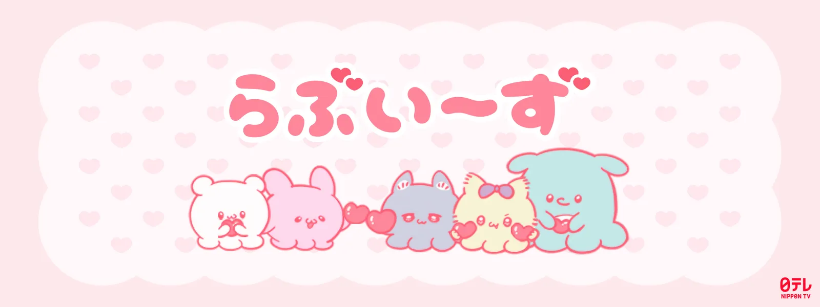 らぶいーず - サムネイル