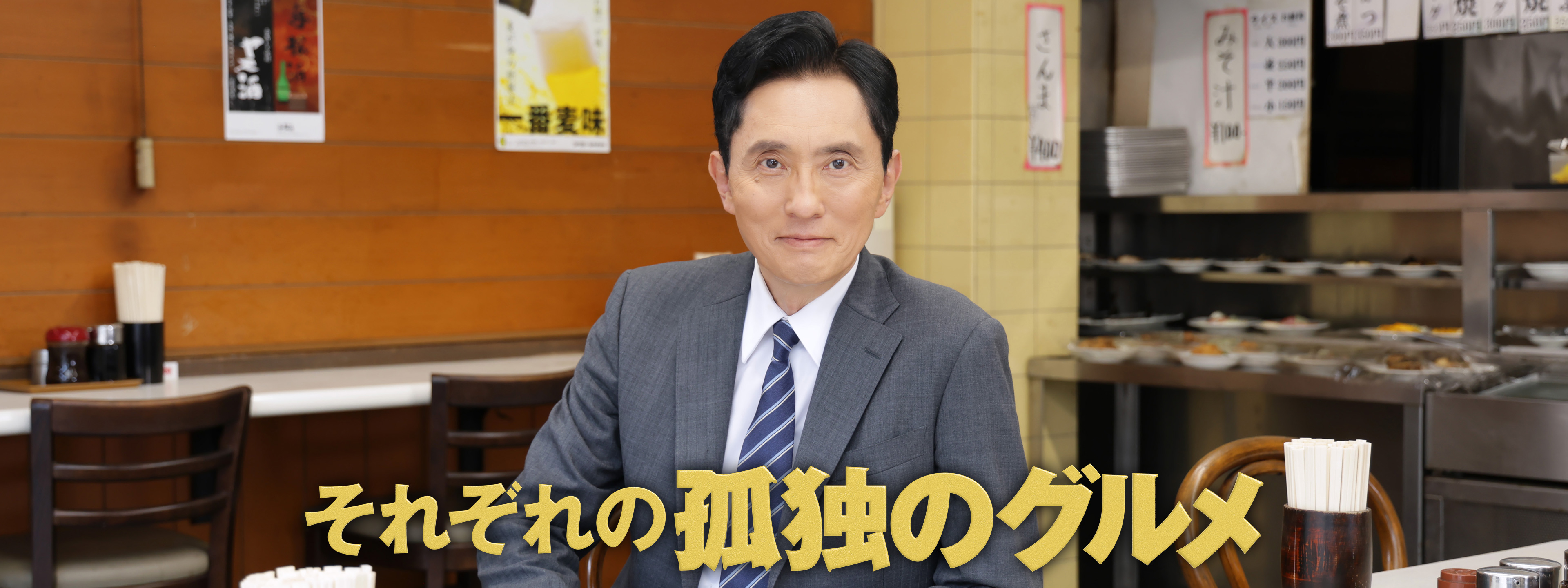 それぞれの孤独のグルメ | Hulu(フールー)