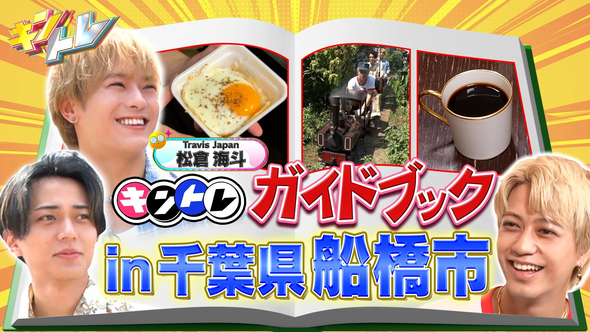 住みたい街のガイドブックin船橋! 住民123人に聞いた穴場スポット調査