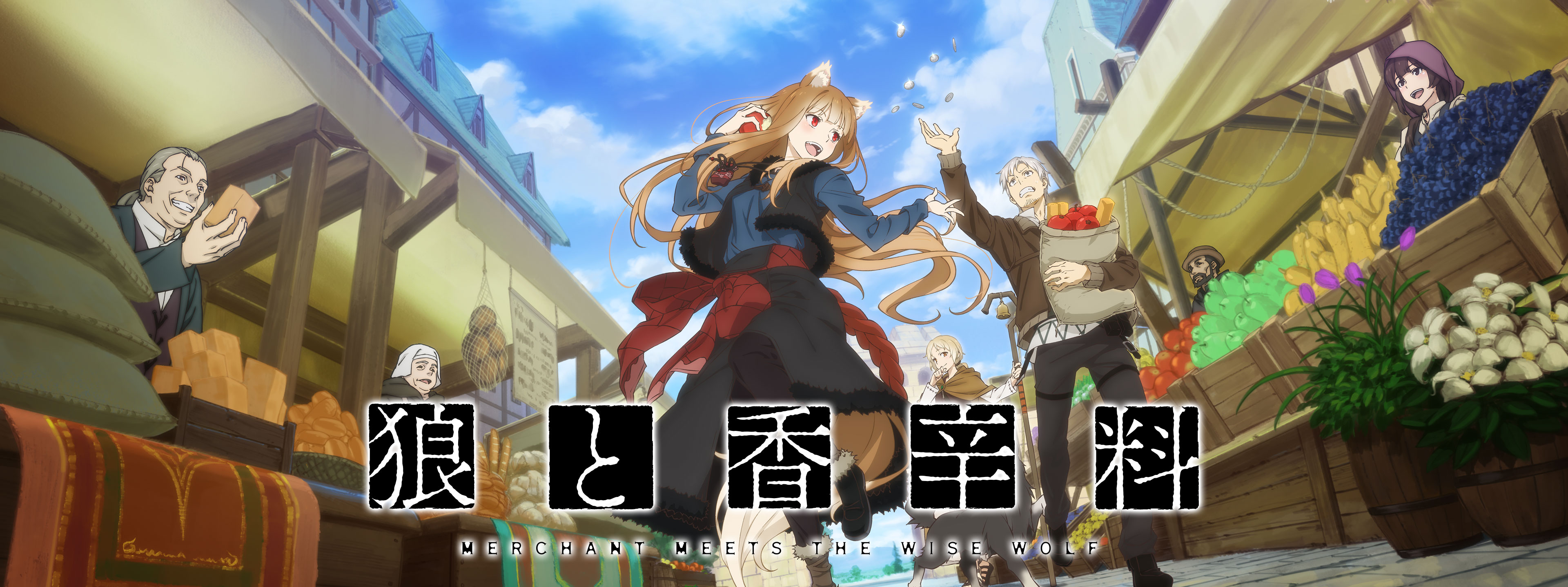 狼と香辛料 MERCHANT MEETS THE WISE WOLF | Hulu(フールー)