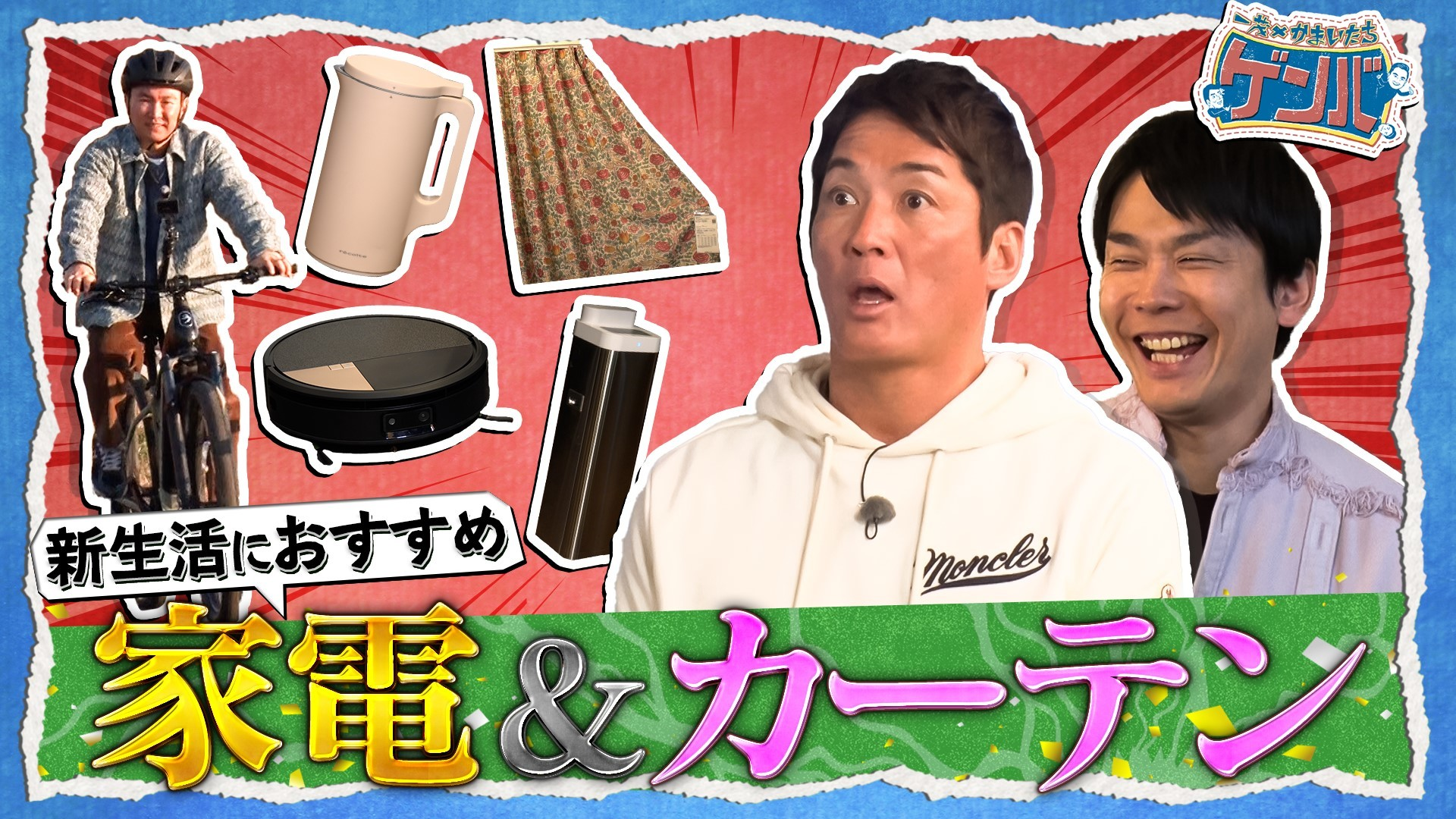 欲しくなる最新家電! 脅威除湿機に一茂感動! AI付き電動車