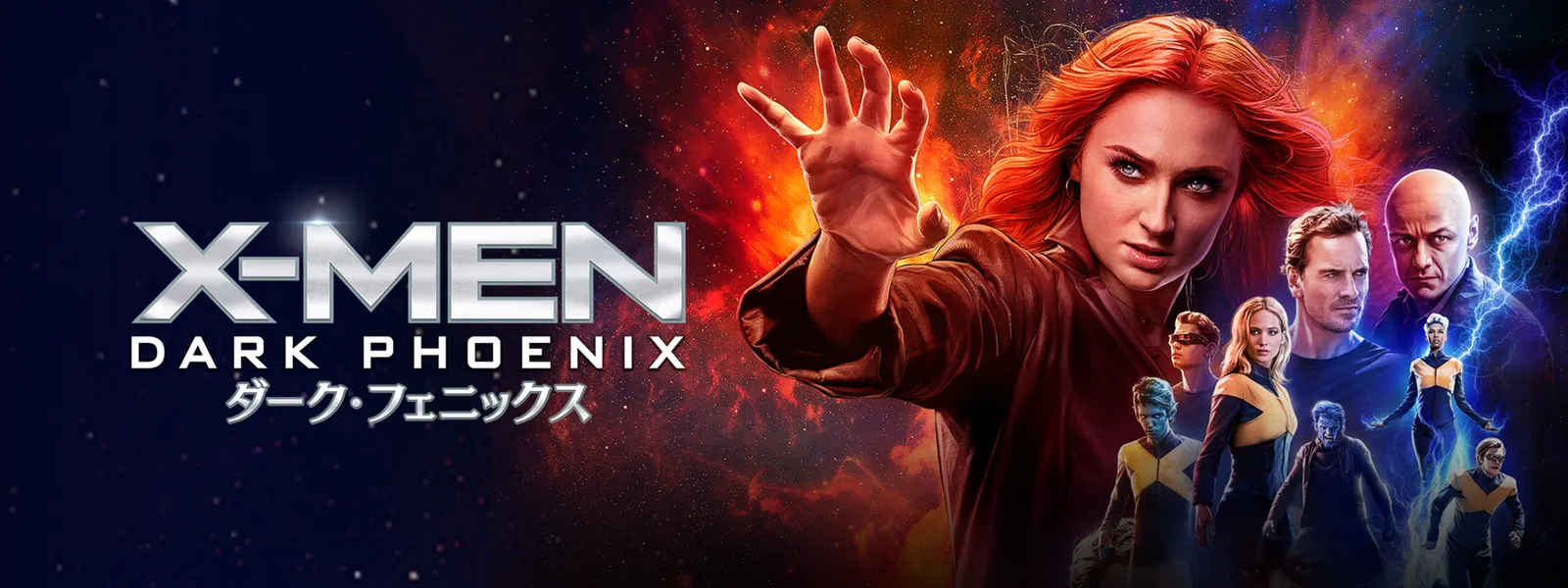 X-MEN：ダーク・フェニックス | Hulu(フールー)