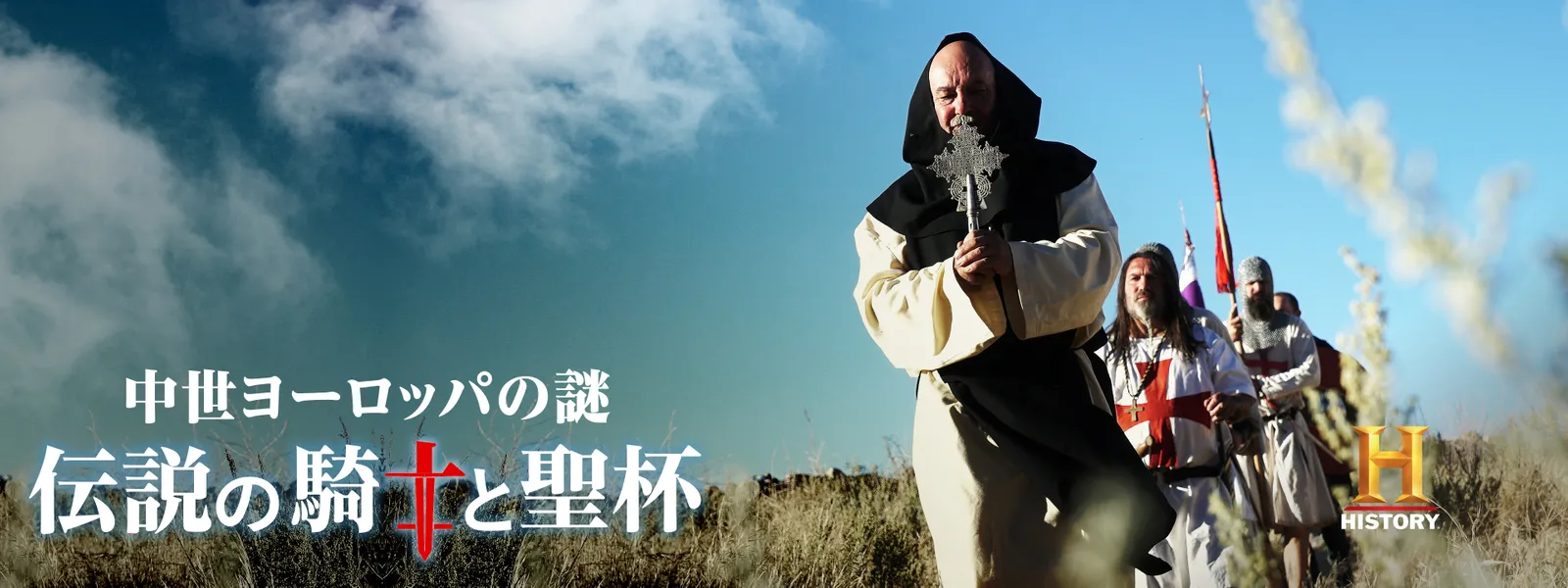 中世ヨーロッパの謎 伝説の騎士と聖杯 - サムネイル