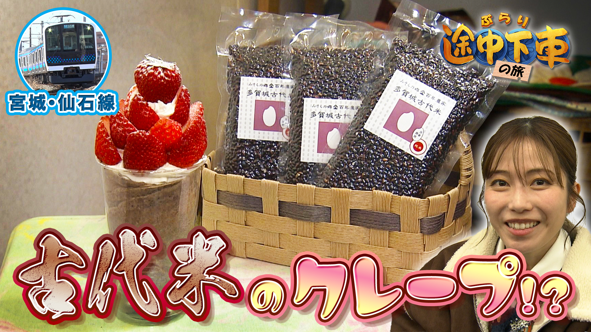 仙石線／横山由依