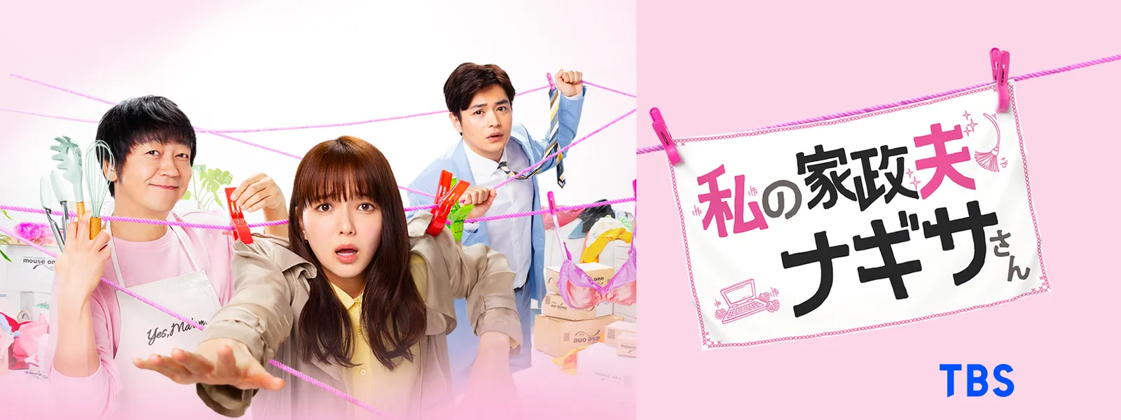 私の家政夫ナギサさん が見放題 Hulu フールー お試し無料 私の家政夫ナギサさん が見放題 Hulu フールー お試し無料