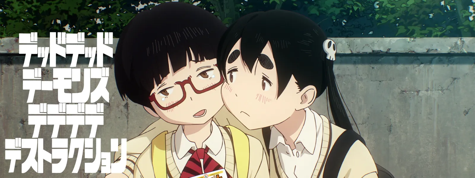 デッドデッドデーモンズデデデデデストラクション』アニメシリーズ 