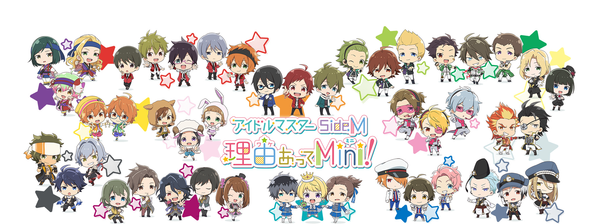 アイドルマスター SideM 理由あってMini! が見放題！ | Hulu