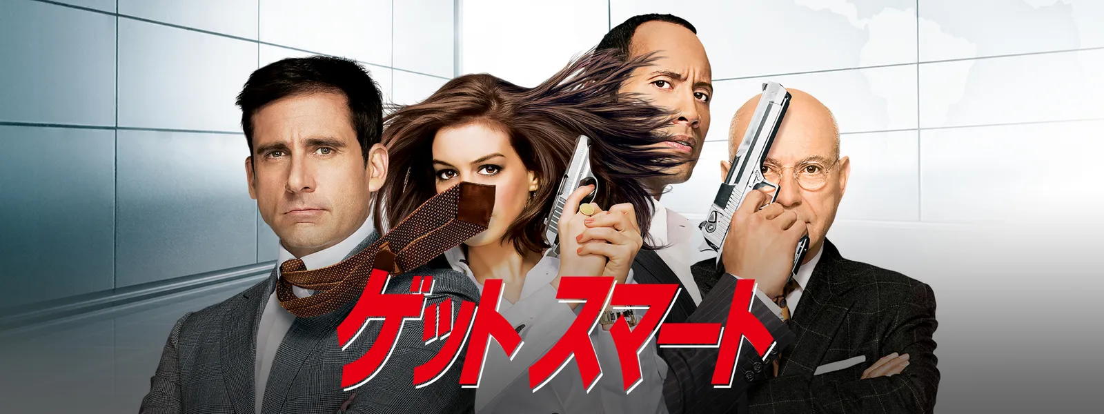 ゲット スマート | Hulu(フールー)
