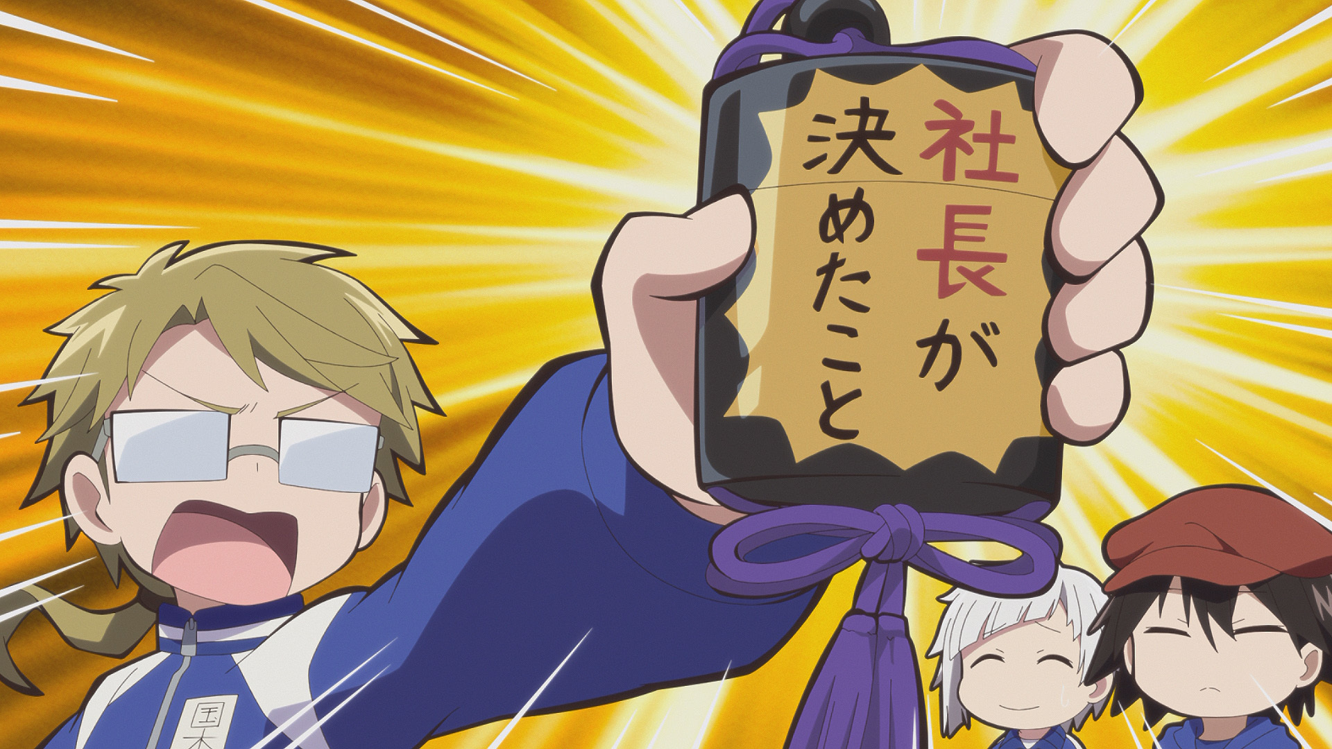 第8わん!