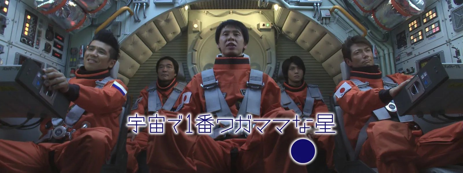 宇宙で1番ワガママな星 - サムネイル