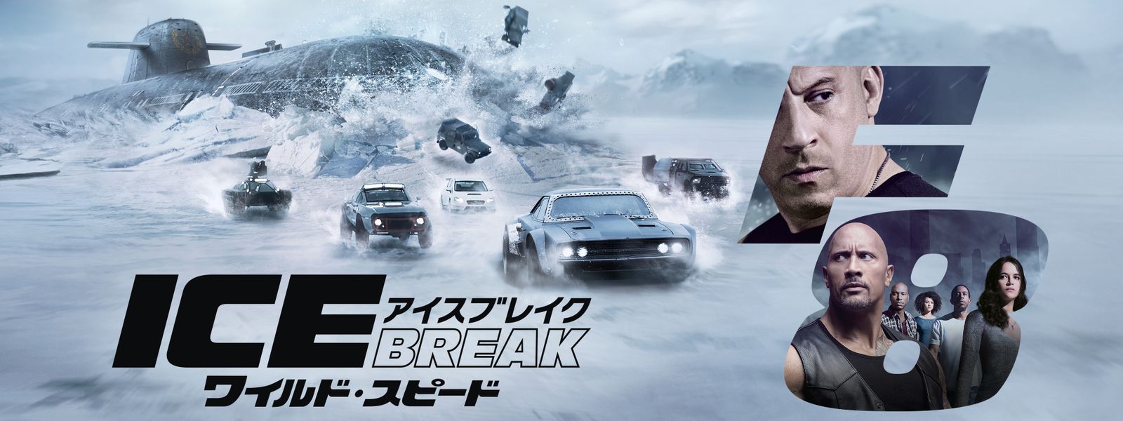 ワイルド･スピード ICE BREAK が見放題！ | Hulu(フールー) 【お試し無料】