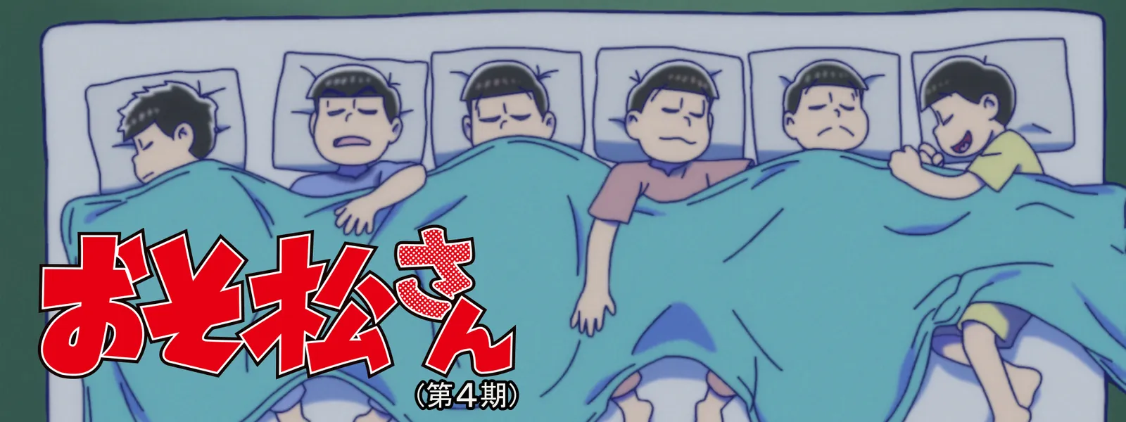おそ松さん 第4期 | Hulu(フールー)