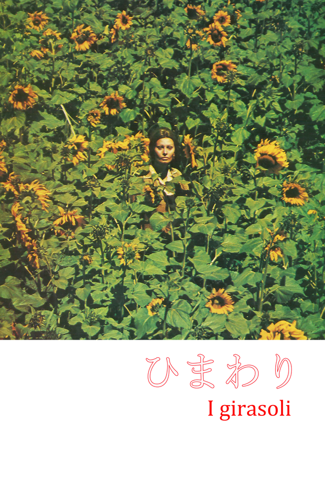 (字) ひまわり