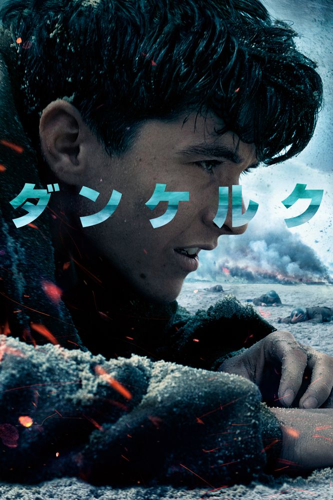 (字) ダンケルク