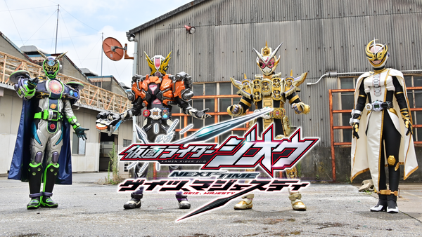 仮面ライダージオウ NEXT TIME ゲイツ、マジェスティ | Hulu
