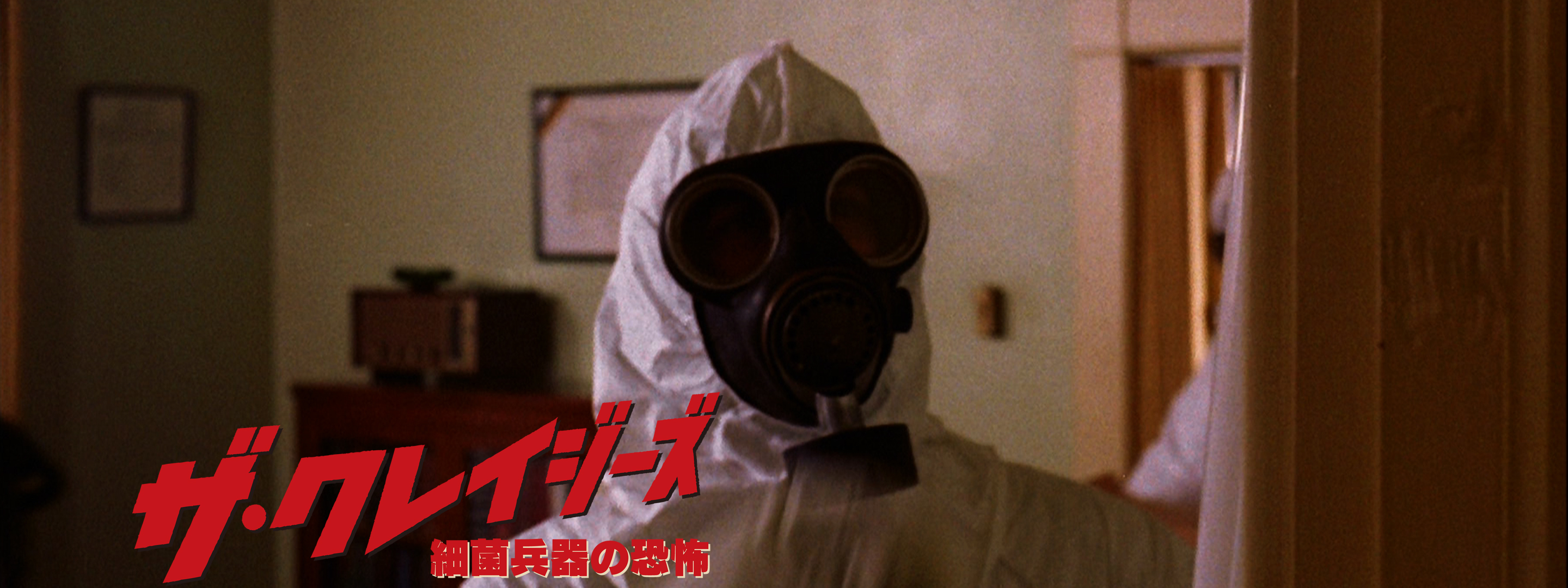 ザ・クレイジーズ 細菌兵器の恐怖 | Hulu(フールー)