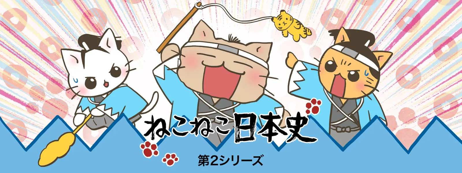 ねこねこ日本史 第2シリーズ - サムネイル