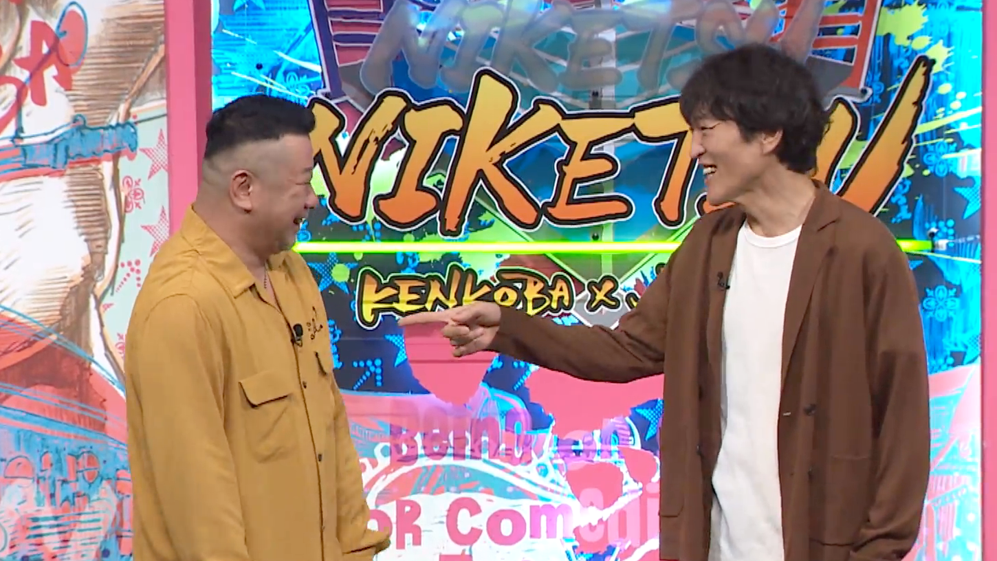 胸キュン! ケンコバ&ニッ社ケツの「シン･東京ラブストーリー」