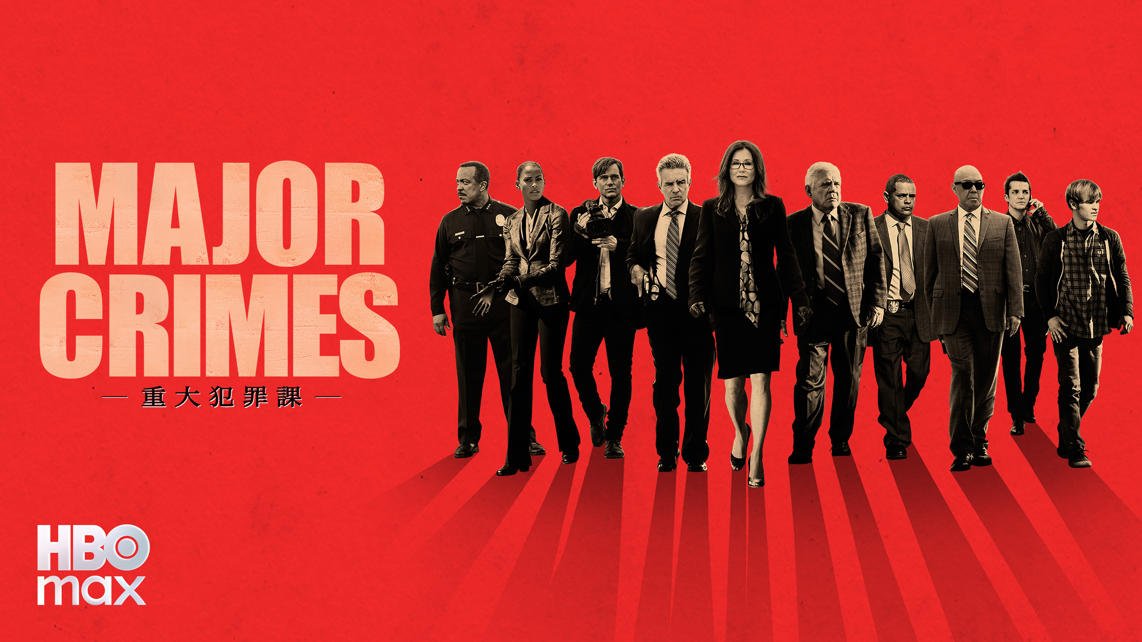 MAJOR CRIMES ～重大犯罪課 | Hulu(フールー)