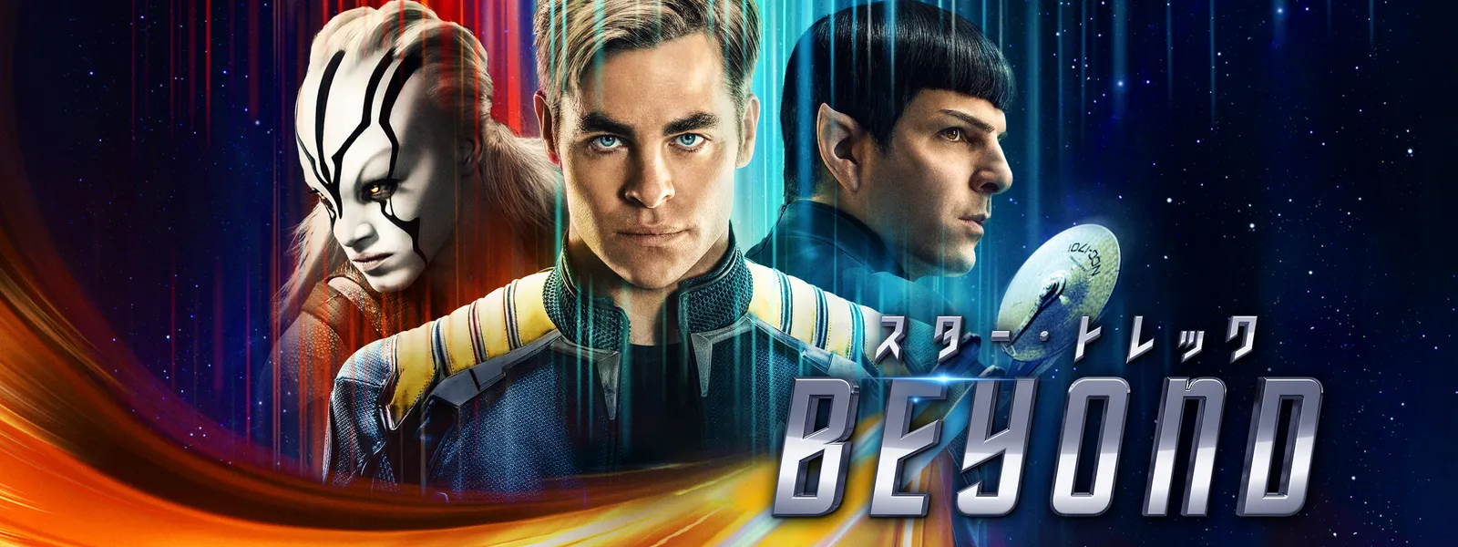 スター トレック Beyond が見放題 Hulu フールー お試し無料 スター トレック Beyond が見放題 Hulu フールー お試し無料