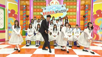 全力! 日向坂46バラエティー HINABINGO! | Hulu(フールー)